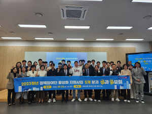 경북도 청년정책참여단, 올해 성과 공유의 장