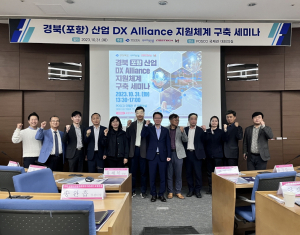 포항시, 산업 디지털 전환 지원체계 구축 눈앞