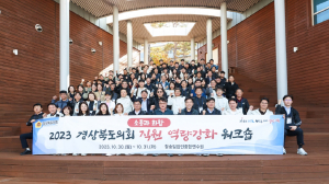 경북도의회 사무처 직원 역량강화 워크숍
