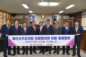 대구시구ㆍ군의회 의장협의회, 대구 도심 군부대 군위군 이전 건의문 채택