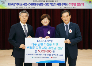 DGB대구은행-대구광역시교육청,난민 가정 후원금 전달