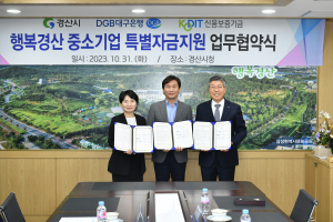 신용보증기금 대구경북영업본부, 행복경산 중소기업 특별자금지원 협약