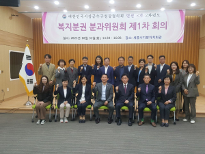 대한민국시장군수구청장협, 복지분권 분과위 열어