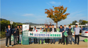 대구정책연구원, DPI정책현장탐사ㆍ에코플로킹