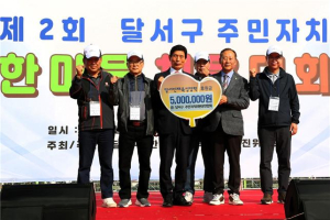 대구 달서구 주민자치위원장연합회, 장학금 기부