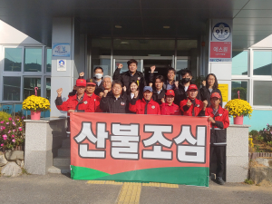 성주군, 산불 감시원 발대식ㆍ안전교육