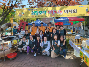 대구 달서구 송현2동, ‘희망모아 사랑나눔 바자회’ 성황리 개최