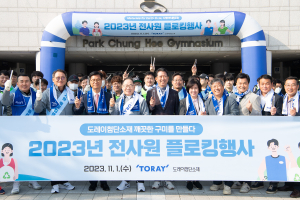 구미시, 도레이첨단소재 사원 플로깅 행사
