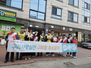 구미 신평2동, 구미愛 주소갖기 운동 캠페인