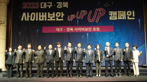 대구ㆍ경북 사이버보안 포럼 개최