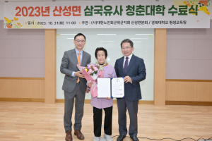 대구 군위군 산성면, 올해 삼국유사 청춘대학 수료