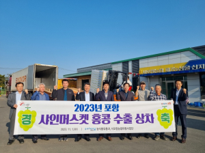 포항 명품 샤인머스켓, 홍콩 수출길 올랐다
