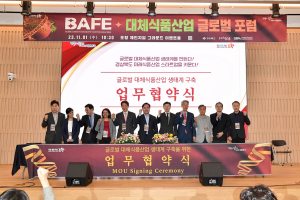 경북도, 대체식품 산업 생태계 구축 글로벌 포럼