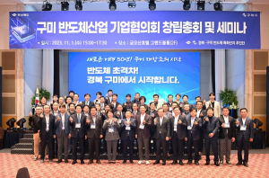 경북도-구미시, 반도체산업 육성방안 모색