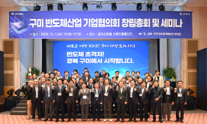 반도체 특화단지 품은 구미…기업인들 똘똘 뭉쳤다