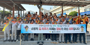 울진소방서, 소방차 길 터주기 훈련ㆍ동승 체험