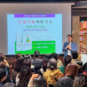 구미시, 제2회 마음 이음 북 토크쇼