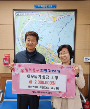 보성엔지니어링, 대구 지저동 이웃돕기 성금 200만원 전달