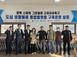 김천시, 스마트그린물류 주차장법 실증