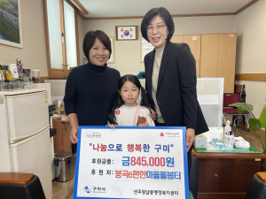 구미봉곡e편한마을돌봄터, 바자회 수익금 전액 기부