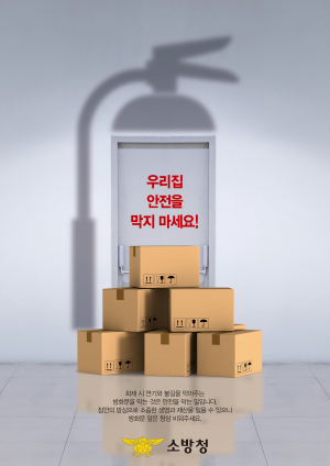 구미소방서, 11월은 불조심 강조의 달 운영