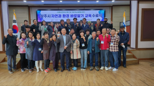 경북환경연수원, 상주시 자연과환경바로알기교육과정 수료