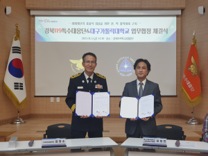 경북119특수대응단-대가대 업무협약 체결