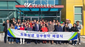 영양고추유통공사, 도농상생 MOU 체결