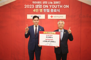 위아원, 헌혈기부권 2억3647만원 모금
