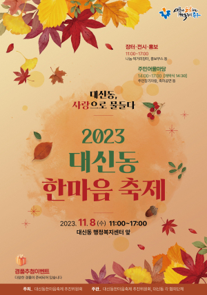 대구 중구 대신동, ‘한마음 축제’ 개최