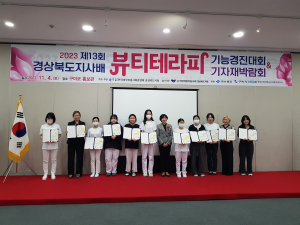 경북도지사배 뷰티테라피경진대회 ‘성황’