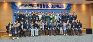 군위군 간부공무원 청렴리더십 워크숍