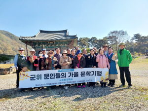 군위문인협회 가을 문학기행 성료