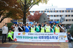 수성구, 낙엽철 환경정비 ‘국토대청소의 날’ 행사