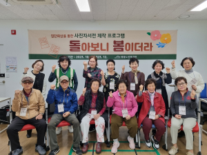 수성구 범물노인복지관, 어르신 사진 자서전 프로그램 운영