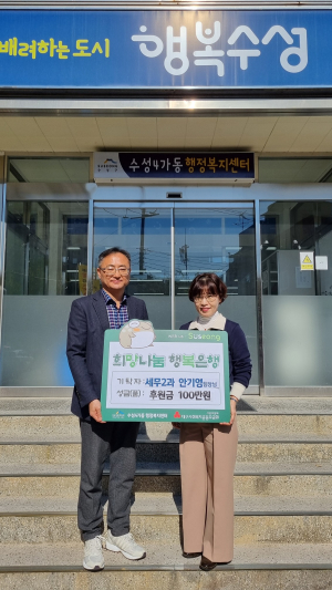 안기영 수성구청 세외수입체납팀장, 수성4가동에 이웃돕기 성금 기탁