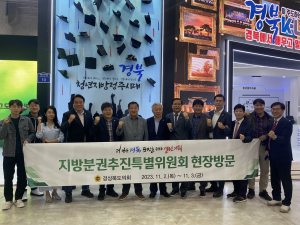 경북도의회, 지방분권추진특별위원회 현장방문