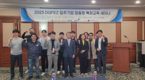 대경경자청, 입주기업 ESG 특화교육 세미나