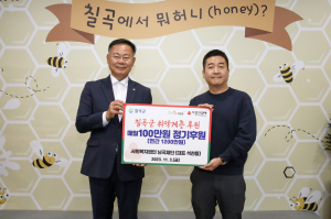 칠곡 (사)남곡재단, 연간 1200만원 정기 후원