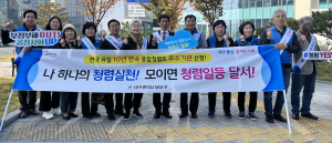 달서구, 구민감사관과 함께 청렴문화 확산 캠페인