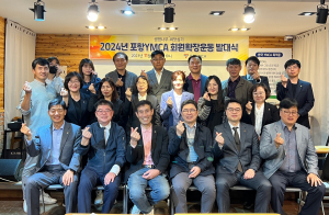 포항YMCA, 2024년도 회원확장 운동 ‘생명나무 씨앗심기’ 발대식
