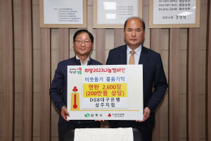 DGB대구은행 상주지점, 사랑의 연탄 기탁