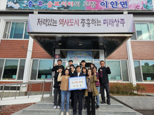 상주시 이안면, 상주시장학회 장학금 100만원 기탁