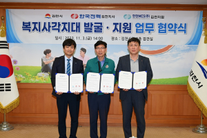 김천시-한국전력공사-한전 MCS㈜, 업무 협약
