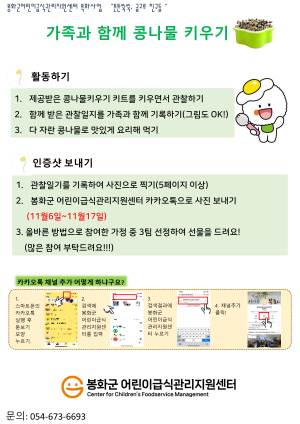 봉화군, 어린이 대상 콩나물 키우기 진행