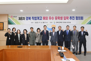 경북교육청, 직업계고 해외 우수 유학생 안정적 학교생활 돕는다…학교장 협의회