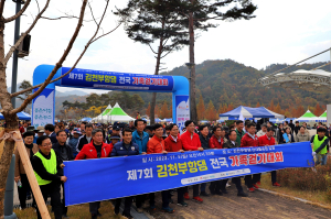‘김천 부항댐 전국가족걷기대회’ 성료