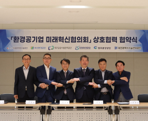6개 환경 공기업 간 업무협약