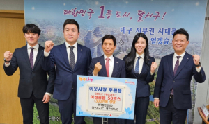 한국청년회의소ㆍ대구지구JCㆍ대구여자JC,  달서구에 후원품 전달