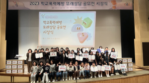 포항시청소년재단, 학교폭력 예방 또래 상담 공모전 시상식